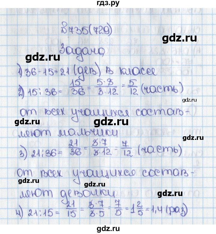 ГДЗ по математике 6 класс  Виленкин   учебник 2015. номер - 729 (735), Решебник №1
