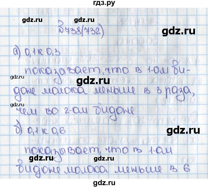 ГДЗ по математике 6 класс  Виленкин   учебник 2015. номер - 732 (738), Решебник №1