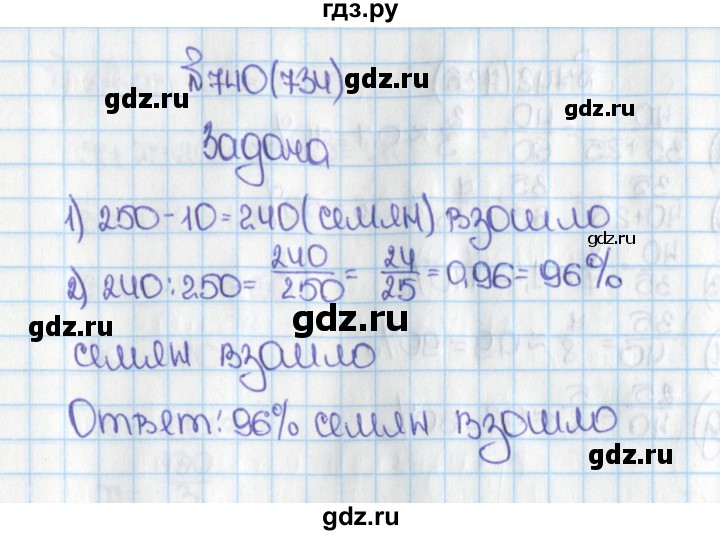 ГДЗ по математике 6 класс  Виленкин   учебник 2015. номер - 734 (740), Решебник №1