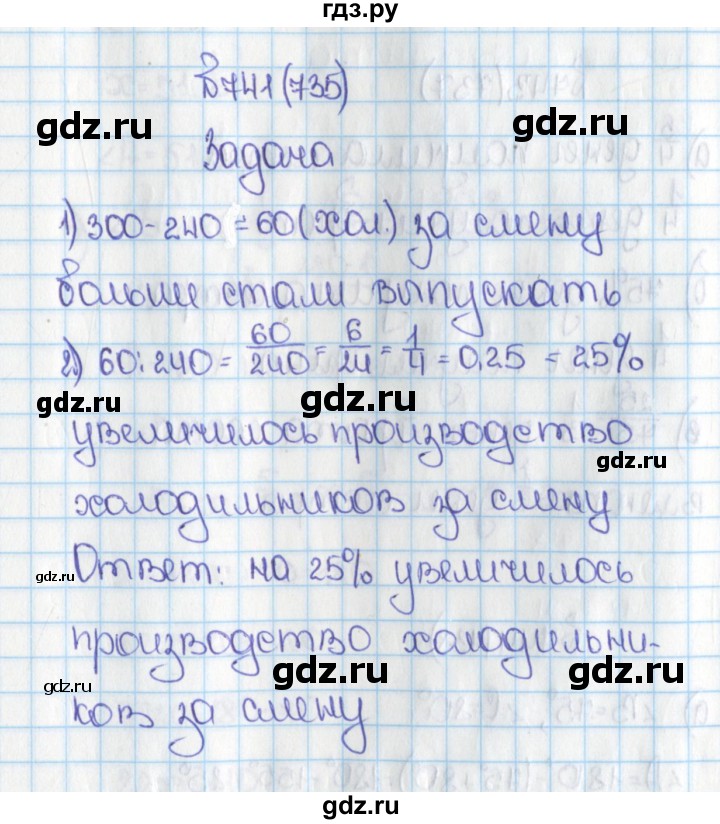 ГДЗ по математике 6 класс  Виленкин   учебник 2015. номер - 735 (741), Решебник №1