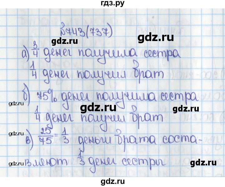 ГДЗ по математике 6 класс  Виленкин   учебник 2015. номер - 737 (743), Решебник №1