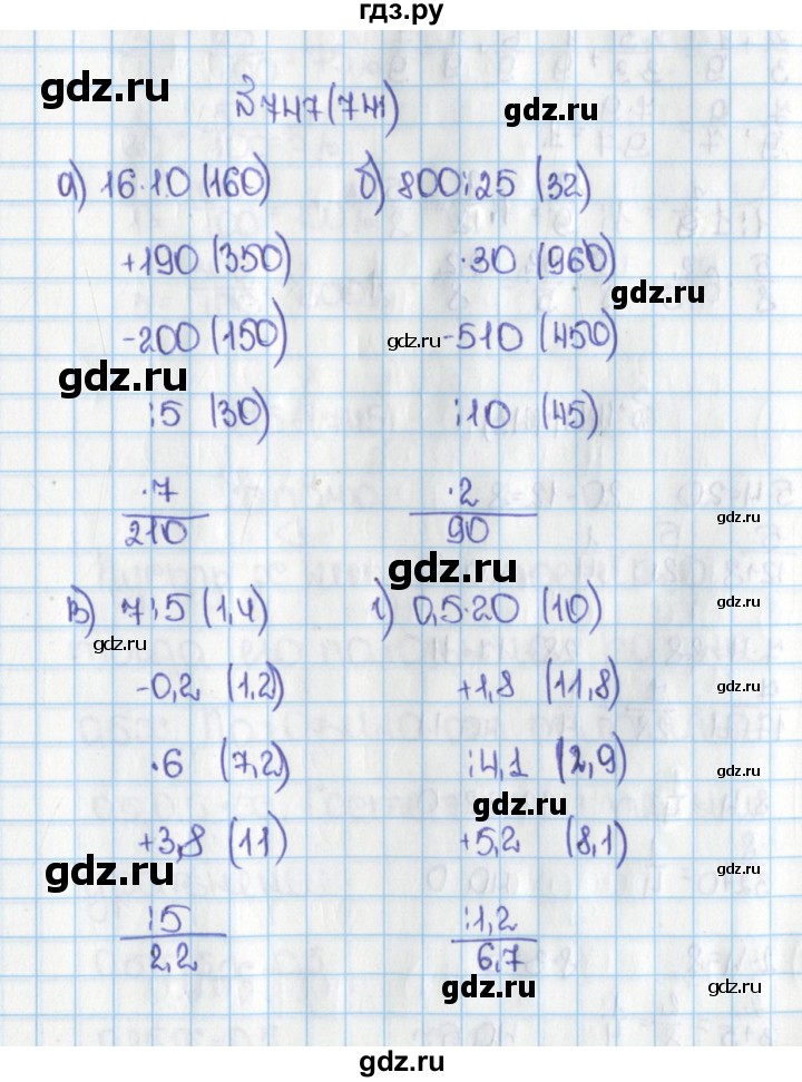 ГДЗ по математике 6 класс  Виленкин   учебник 2015. номер - 741 (747), Решебник №1