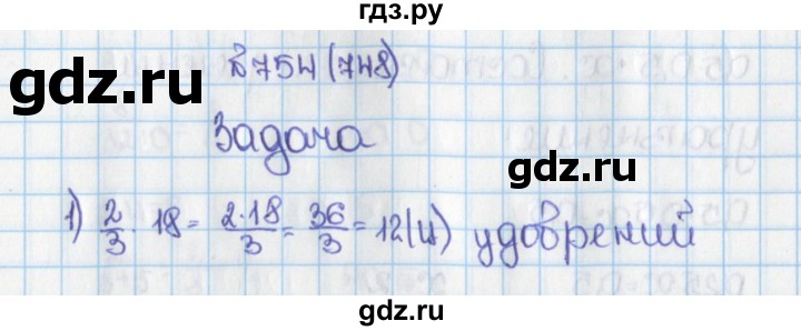 ГДЗ по математике 6 класс  Виленкин   учебник 2015. номер - 748 (754), Решебник №1