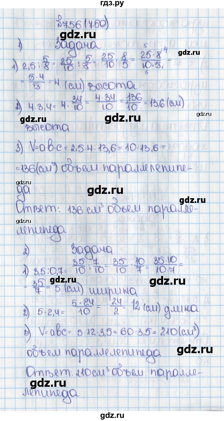 ГДЗ по математике 6 класс  Виленкин   учебник 2015. номер - 750 (756), Решебник №1