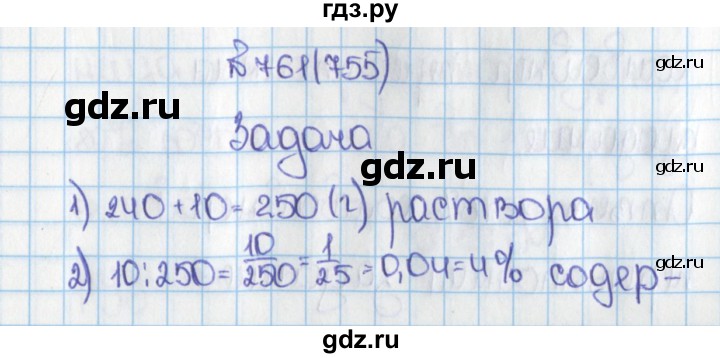 ГДЗ по математике 6 класс  Виленкин   учебник 2015. номер - 755 (761), Решебник №1