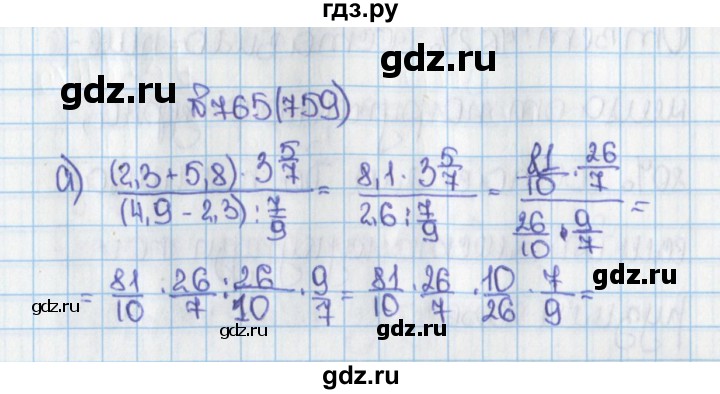 ГДЗ по математике 6 класс  Виленкин   учебник 2015. номер - 759 (765), Решебник №1