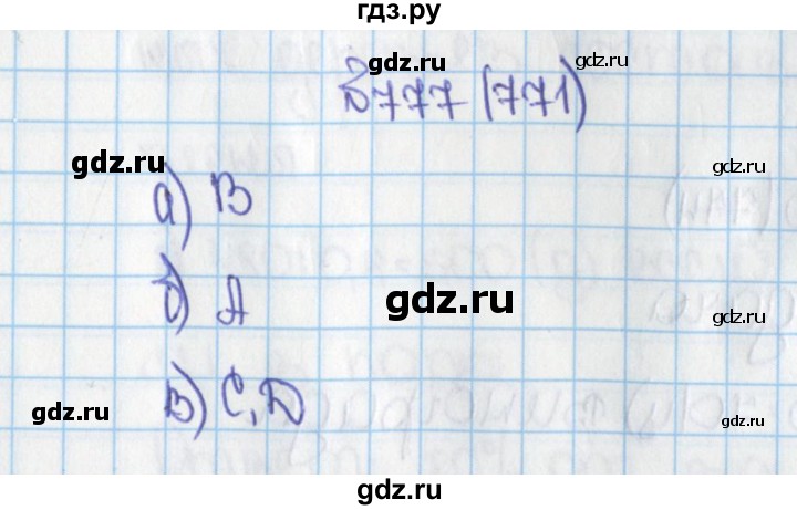 ГДЗ по математике 6 класс  Виленкин   учебник 2015. номер - 771 (777), Решебник №1