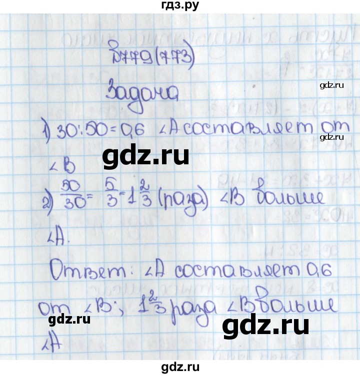 ГДЗ по математике 6 класс  Виленкин   учебник 2015. номер - 773 (779), Решебник №1