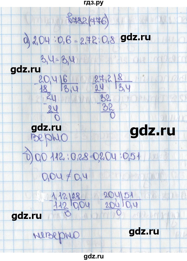 ГДЗ по математике 6 класс  Виленкин   учебник 2015. номер - 776 (782), Решебник №1