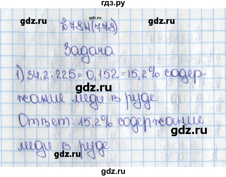 ГДЗ по математике 6 класс  Виленкин   учебник 2015. номер - 778 (784), Решебник №1