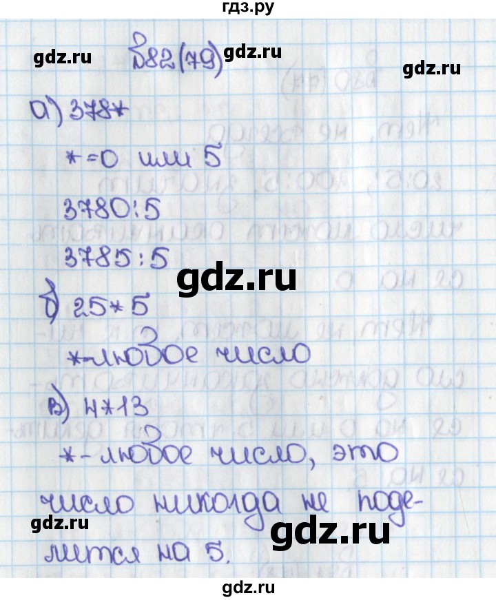 ГДЗ по математике 6 класс  Виленкин   учебник 2015. номер - 79 (82), Решебник №1