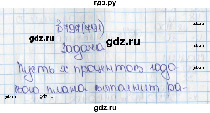 ГДЗ по математике 6 класс  Виленкин   учебник 2015. номер - 791 (797), Решебник №1