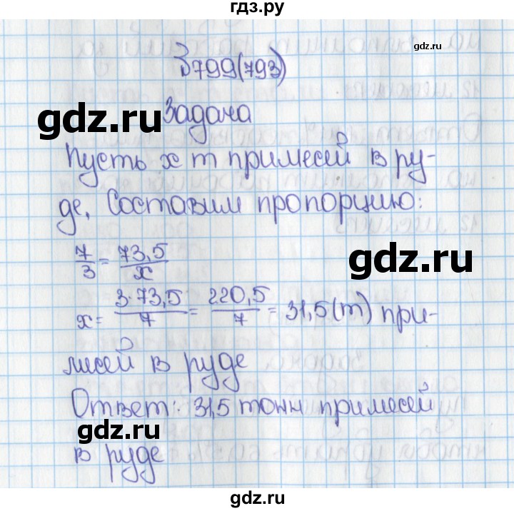 ГДЗ по математике 6 класс  Виленкин   учебник 2015. номер - 793 (799), Решебник №1