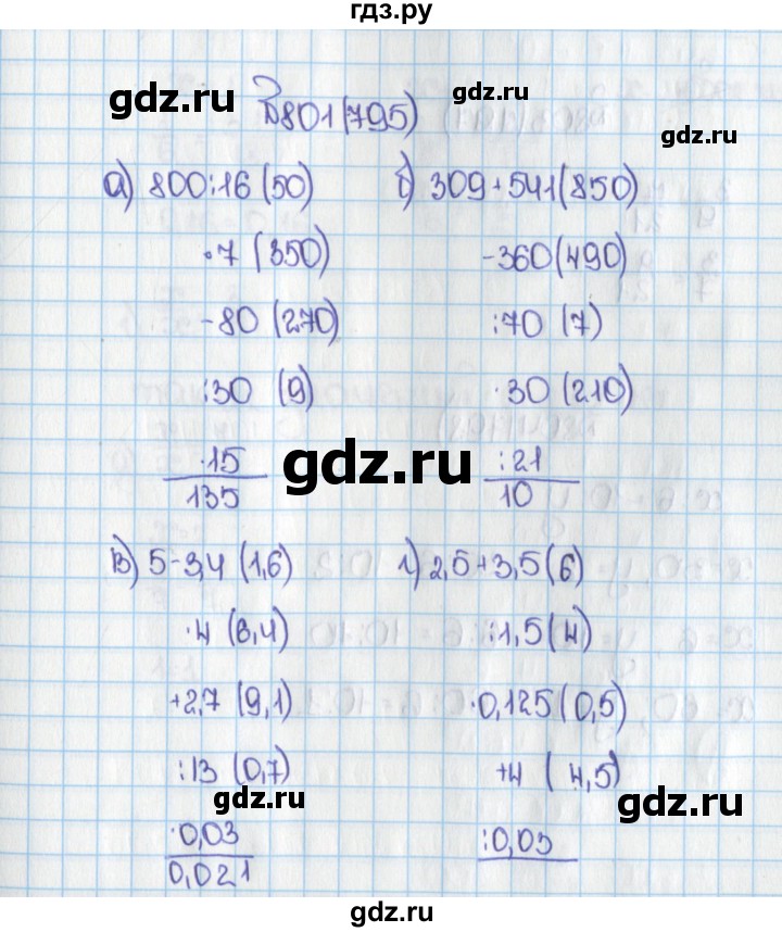 ГДЗ по математике 6 класс  Виленкин   учебник 2015. номер - 795 (801), Решебник №1