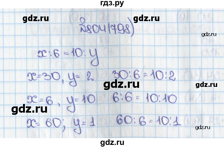 ГДЗ по математике 6 класс  Виленкин   учебник 2015. номер - 798 (804), Решебник №1