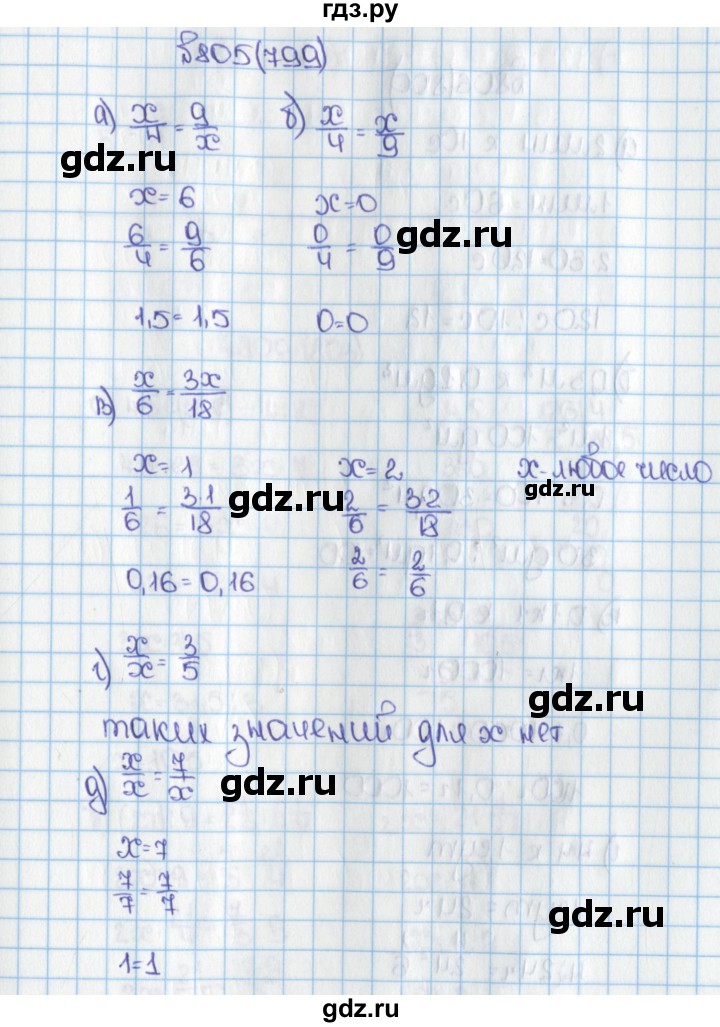ГДЗ по математике 6 класс  Виленкин   учебник 2015. номер - 799 (805), Решебник №1