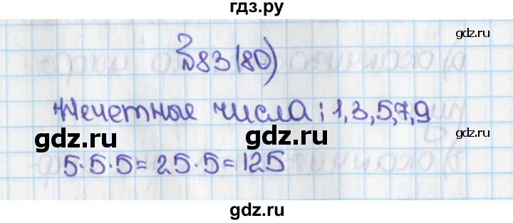 ГДЗ по математике 6 класс  Виленкин   учебник 2015. номер - 80 (83), Решебник №1