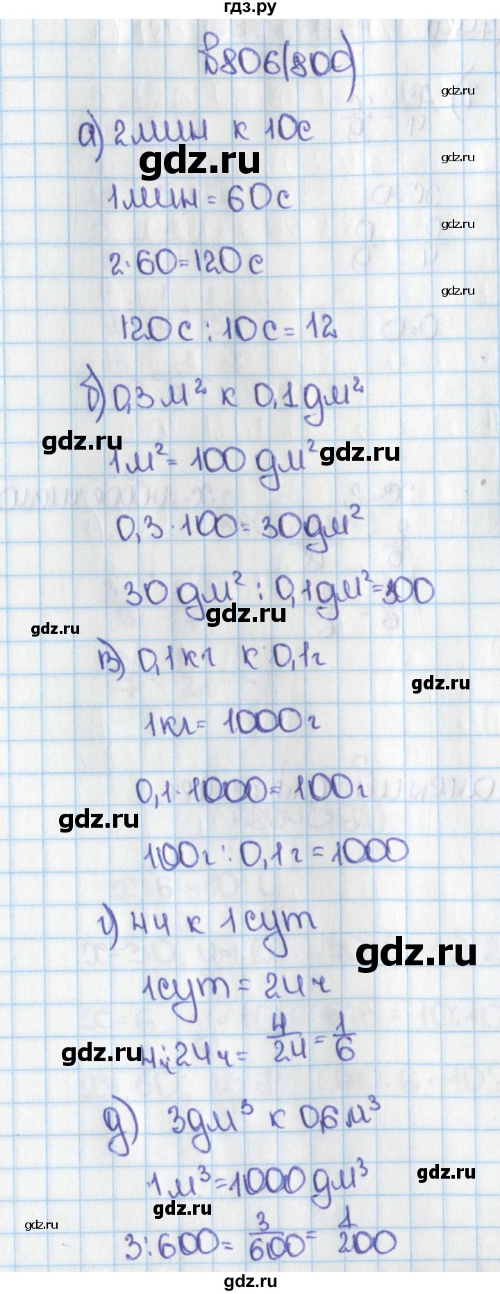 ГДЗ по математике 6 класс  Виленкин   учебник 2015. номер - 800 (806), Решебник №1