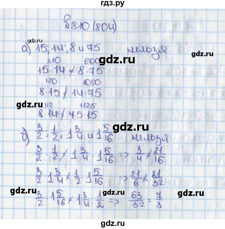 ГДЗ по математике 6 класс  Виленкин   учебник 2015. номер - 804 (810), Решебник №1