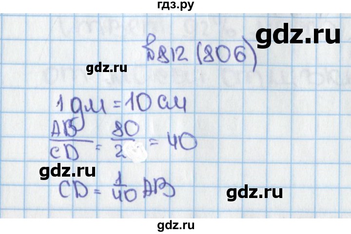 ГДЗ по математике 6 класс  Виленкин   учебник 2015. номер - 806 (812), Решебник №1