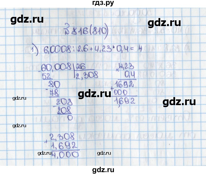 ГДЗ по математике 6 класс  Виленкин   учебник 2015. номер - 810 (816), Решебник №1