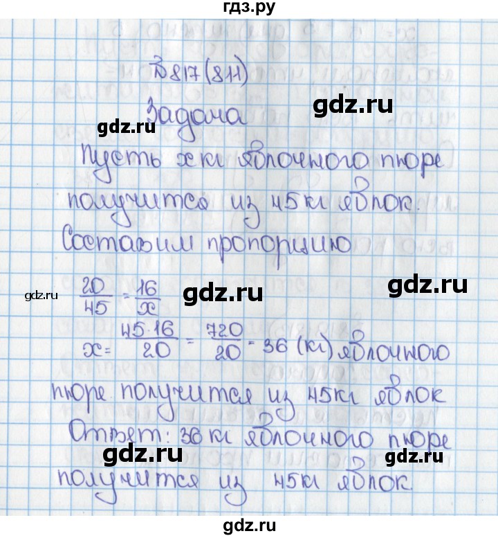 ГДЗ по математике 6 класс  Виленкин   учебник 2015. номер - 811 (817), Решебник №1