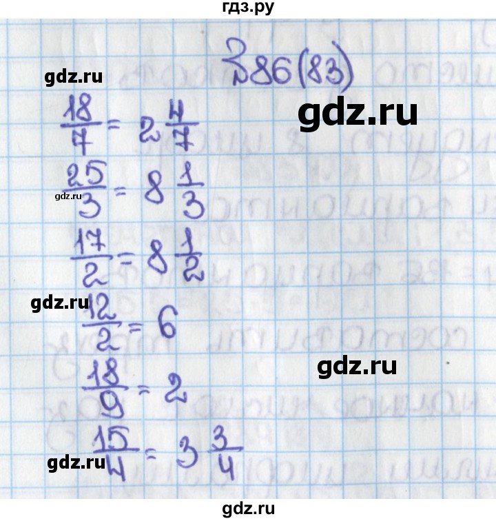 ГДЗ по математике 6 класс  Виленкин   учебник 2015. номер - 83 (86), Решебник №1