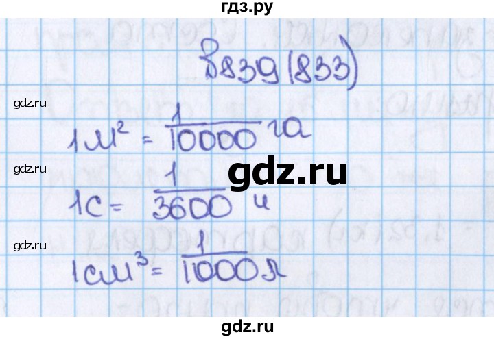 ГДЗ по математике 6 класс  Виленкин   учебник 2015. номер - 833 (839), Решебник №1