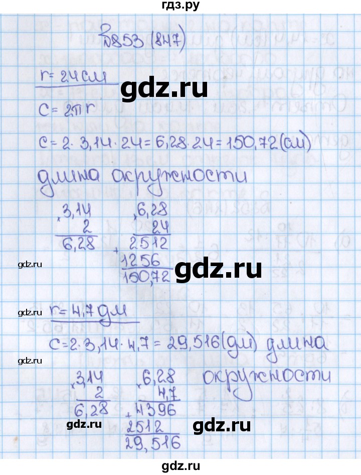 ГДЗ по математике 6 класс  Виленкин   учебник 2015. номер - 847 (853), Решебник №1