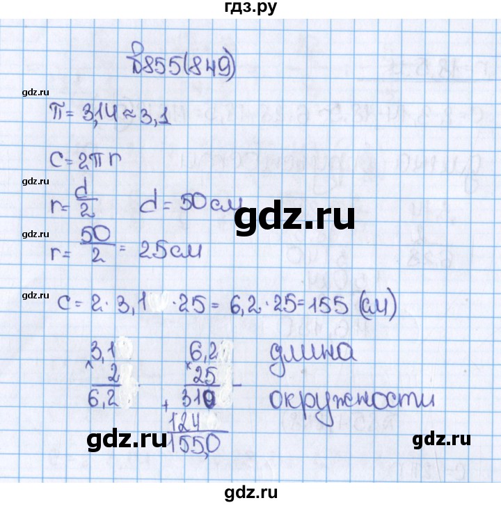 ГДЗ по математике 6 класс  Виленкин   учебник 2015. номер - 849 (855), Решебник №1