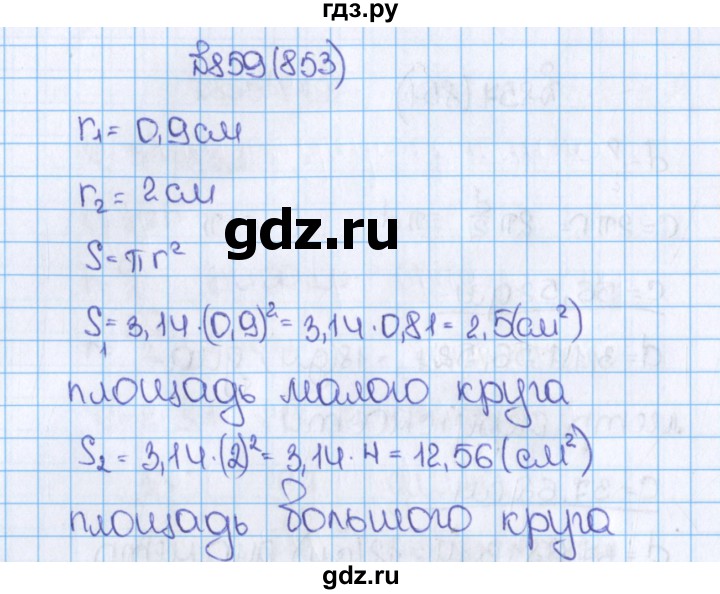 ГДЗ по математике 6 класс  Виленкин   учебник 2015. номер - 853 (859), Решебник №1
