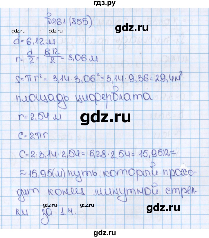 ГДЗ по математике 6 класс  Виленкин   учебник 2015. номер - 855 (861), Решебник №1