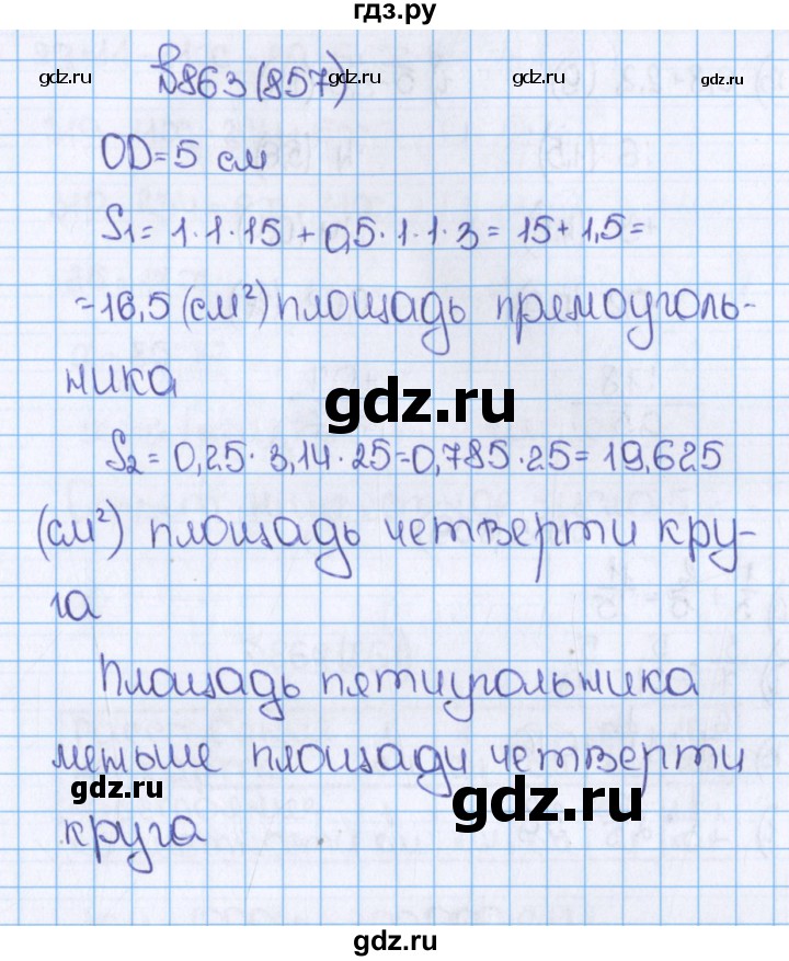ГДЗ по математике 6 класс  Виленкин   учебник 2015. номер - 857 (863), Решебник №1