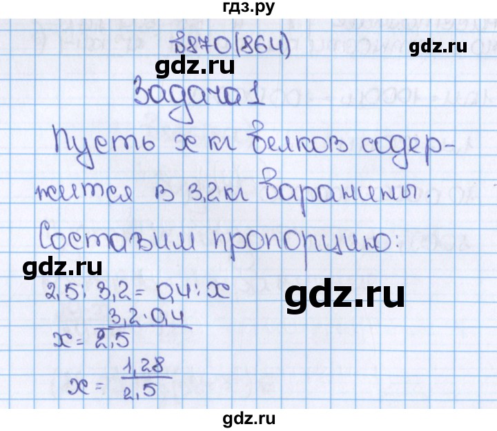 ГДЗ по математике 6 класс  Виленкин   учебник 2015. номер - 864 (870), Решебник №1