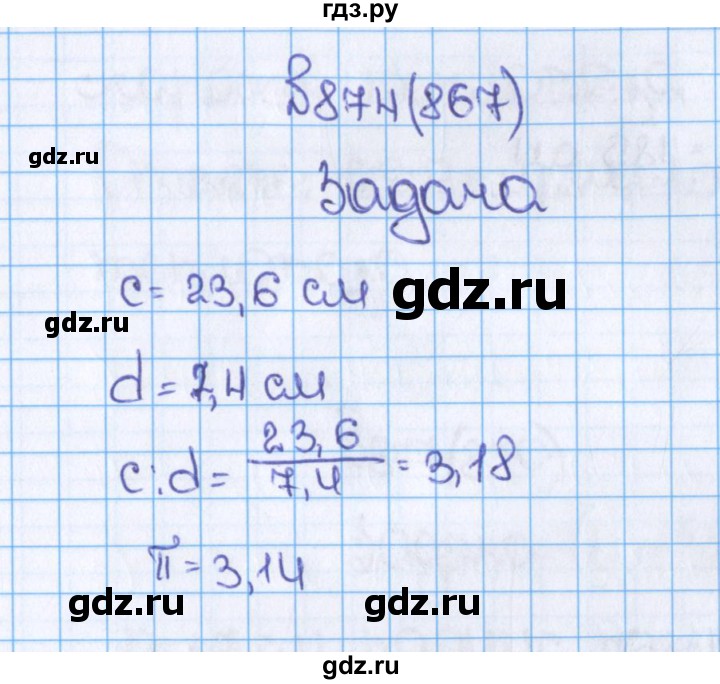 ГДЗ по математике 6 класс  Виленкин   учебник 2015. номер - 867 (874), Решебник №1