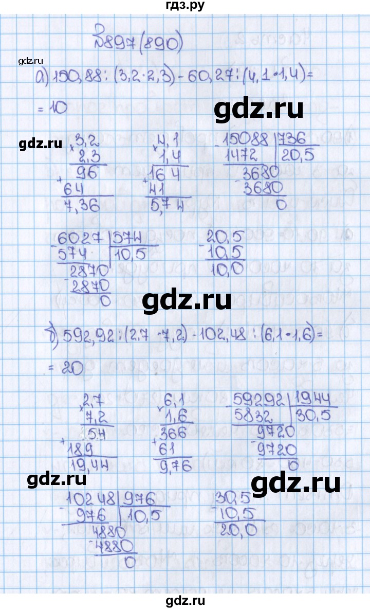 ГДЗ по математике 6 класс  Виленкин   учебник 2015. номер - 890 (897), Решебник №1