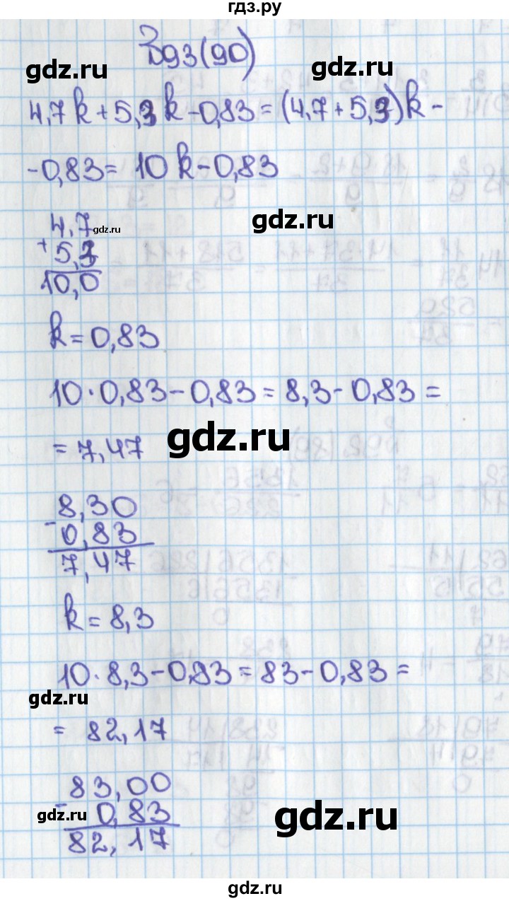 ГДЗ по математике 6 класс  Виленкин   учебник 2015. номер - 90 (93), Решебник №1