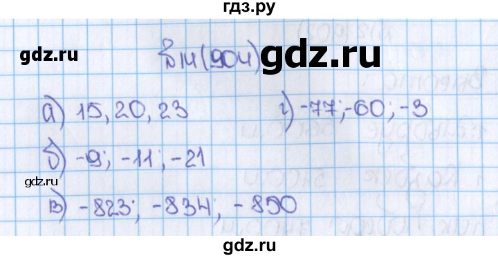 ГДЗ по математике 6 класс  Виленкин   учебник 2015. номер - 904 (14), Решебник №1