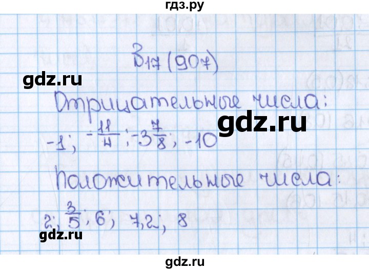 ГДЗ по математике 6 класс  Виленкин   учебник 2015. номер - 907 (17), Решебник №1