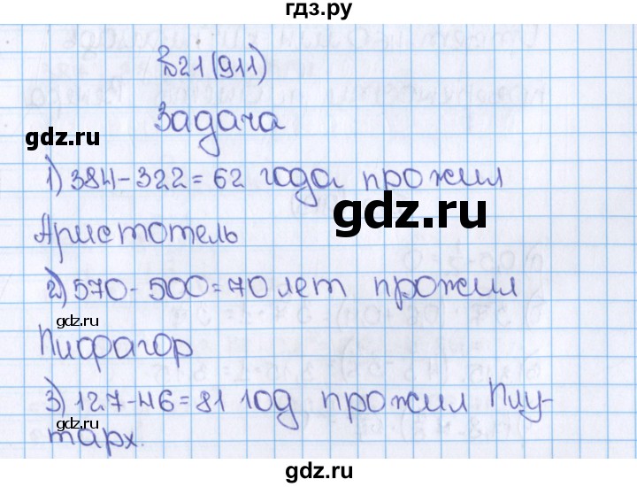 ГДЗ по математике 6 класс  Виленкин   учебник 2015. номер - 911 (21), Решебник №1