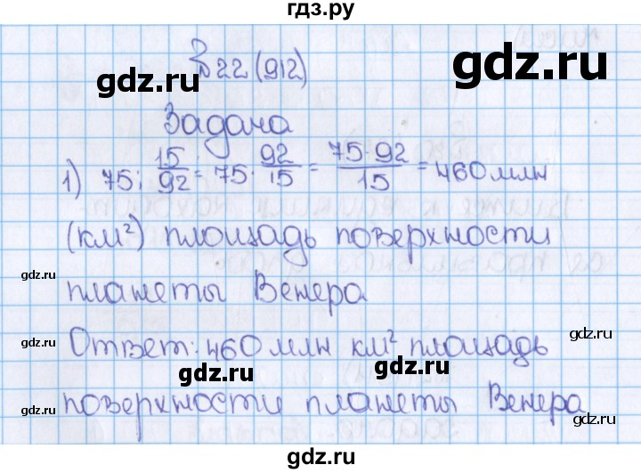 ГДЗ по математике 6 класс  Виленкин   учебник 2015. номер - 912 (22), Решебник №1