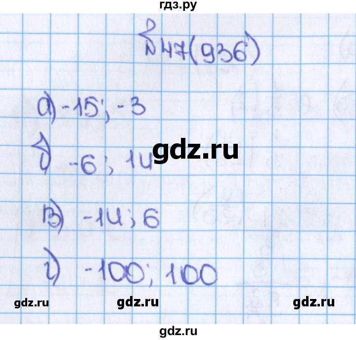 ГДЗ по математике 6 класс  Виленкин   учебник 2015. номер - 936 (47), Решебник №1