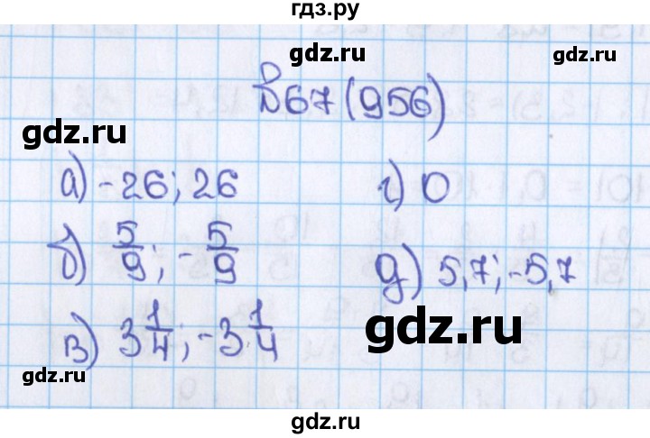 ГДЗ по математике 6 класс  Виленкин   учебник 2015. номер - 956 (67), Решебник №1