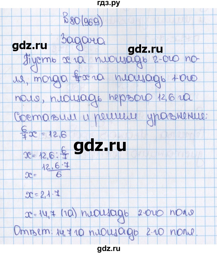 ГДЗ по математике 6 класс  Виленкин   учебник 2015. номер - 969 (80), Решебник №1