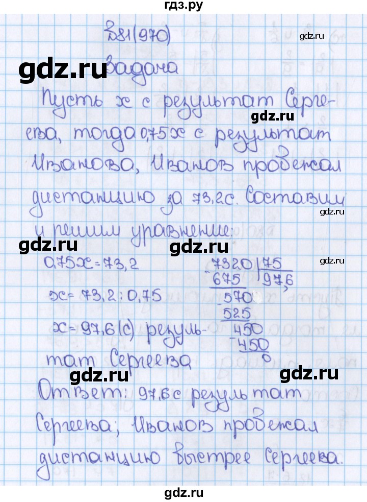 ГДЗ по математике 6 класс  Виленкин   учебник 2015. номер - 970 (81), Решебник №1