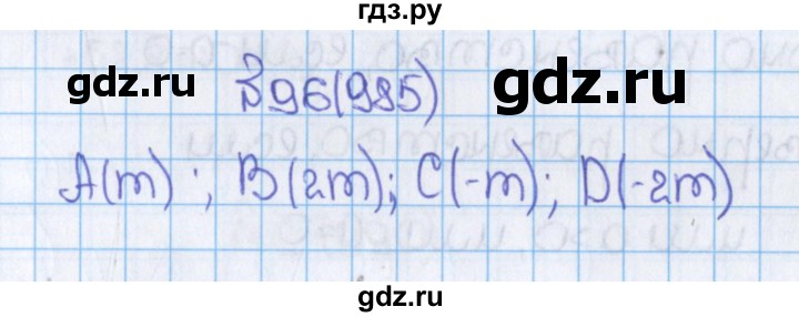 ГДЗ по математике 6 класс  Виленкин   учебник 2015. номер - 985 (96), Решебник №1