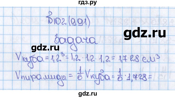 ГДЗ по математике 6 класс  Виленкин   учебник 2015. номер - 991 (102), Решебник №1