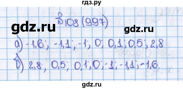 ГДЗ по математике 6 класс  Виленкин   учебник 2015. номер - 997 (108), Решебник №1