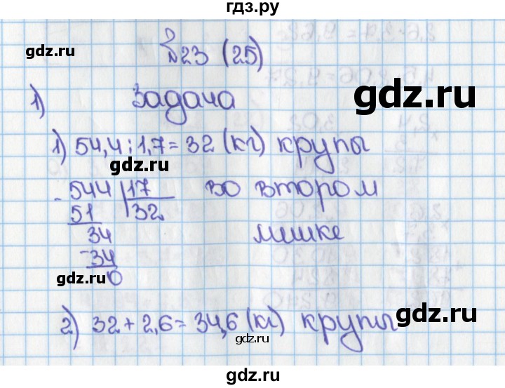 ГДЗ по математике 6 класс  Виленкин   учебник 2019 / часть 1. упражнение - 23 (25), Решебник №1 к учебнику 2019