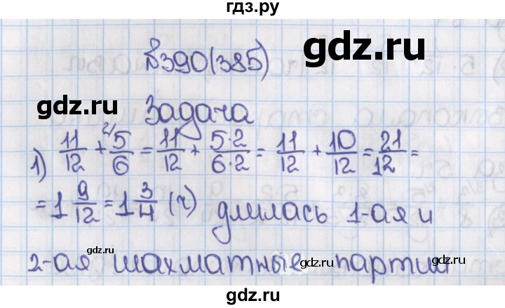 ГДЗ по математике 6 класс  Виленкин   учебник 2019 / часть 1. упражнение - 390 (385), Решебник №1 к учебнику 2019
